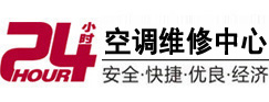 云岩24小时空调维修服务中心